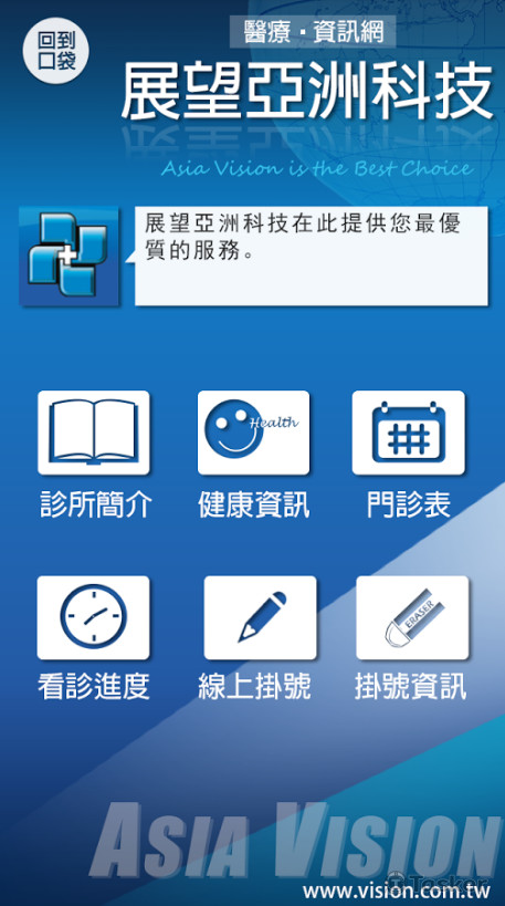展望亞洲科技APP