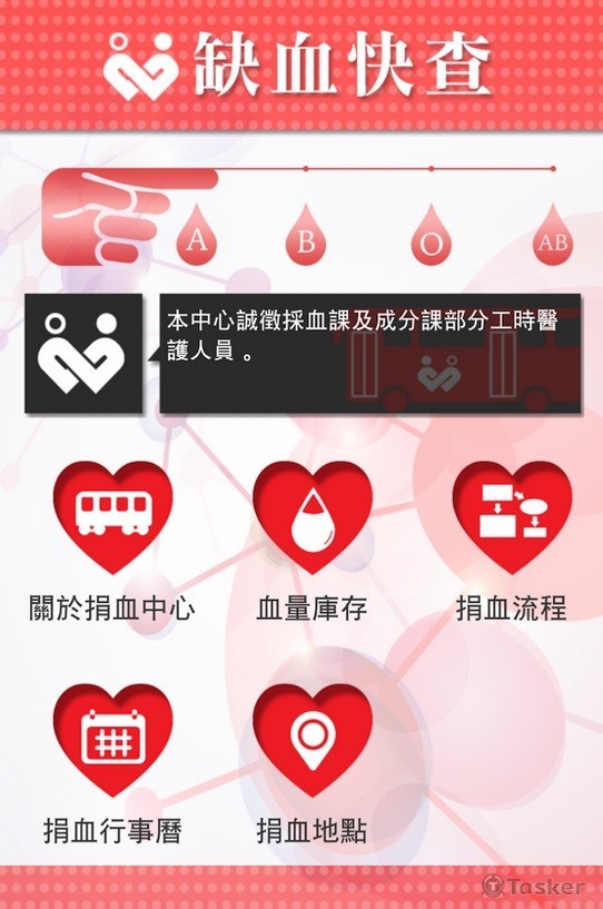 捐血快查APP