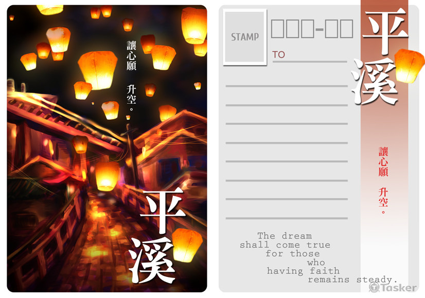 平溪天燈明信片