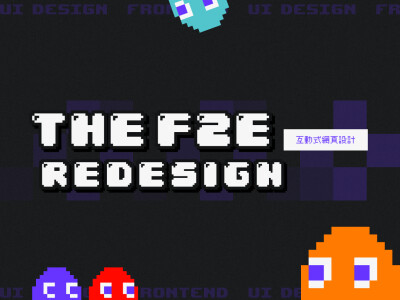 The F2E Official Website Redesign｜Website Design