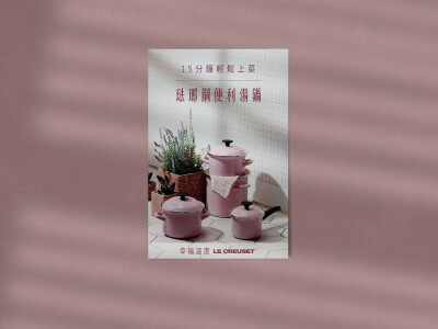 Le Creuset｜鑄鐵鍋海報設計