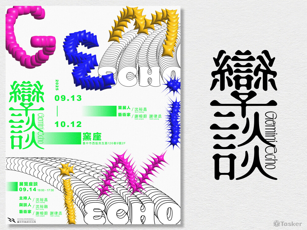 展覽主視覺