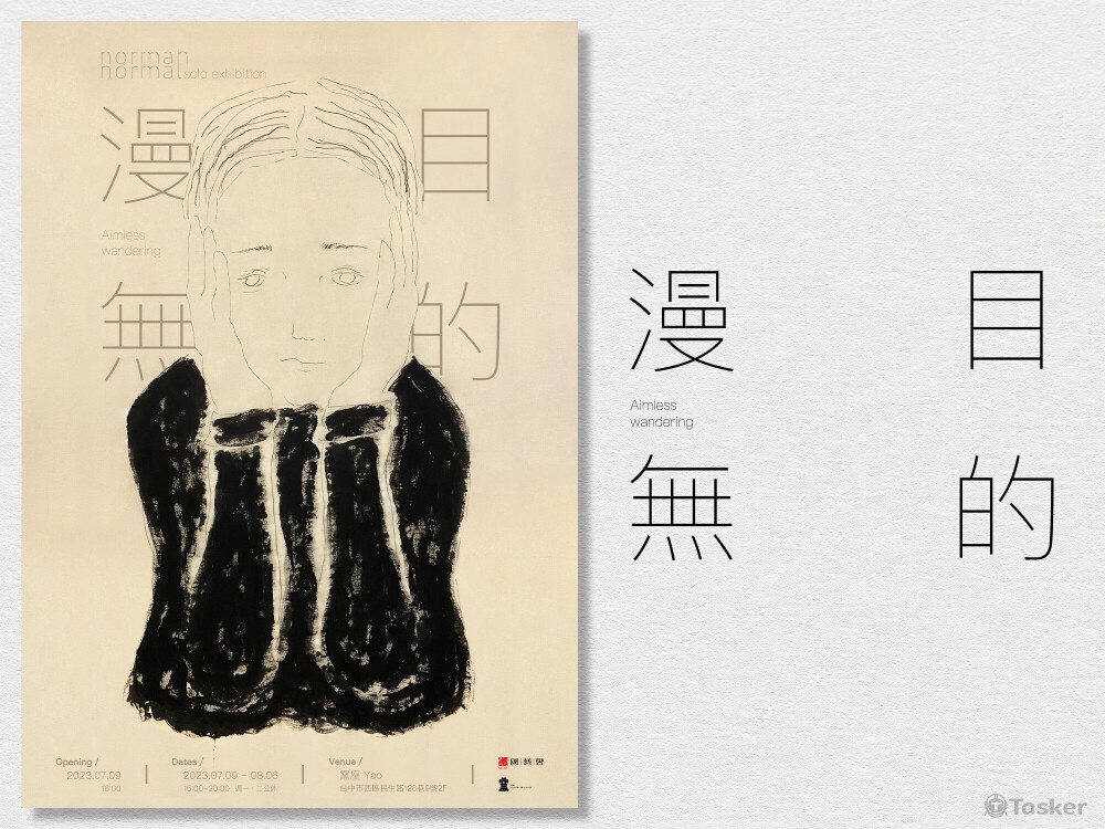 展覽主視覺