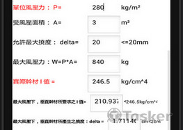 鋁業用計算風壓