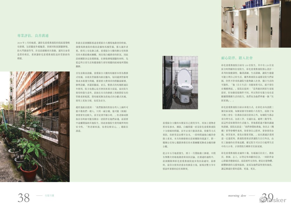 彰化慈愛教養院專訪_page-02