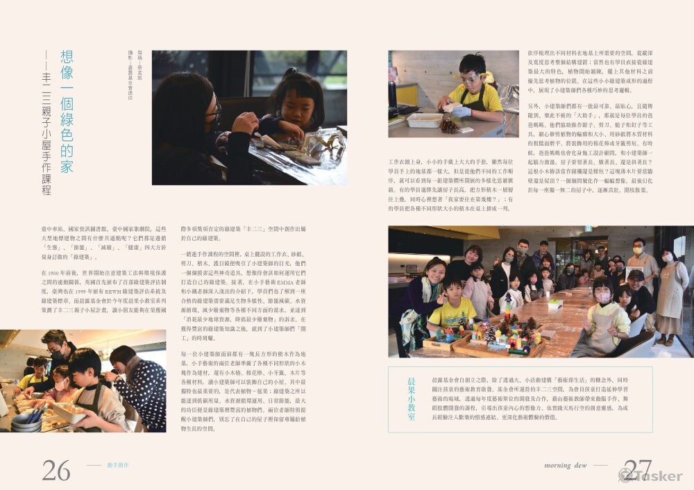 想像一個綠色的家：親子手作活動側記
