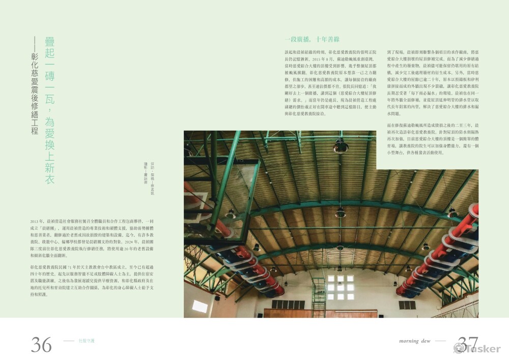 彰化慈愛教養院專訪_page-01