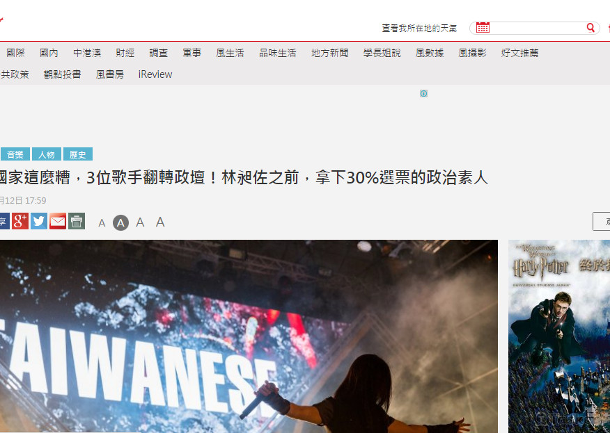 看不下去國家這麼糟，3位歌手翻轉政壇！林昶佐之前，拿下30%選票的政治素人