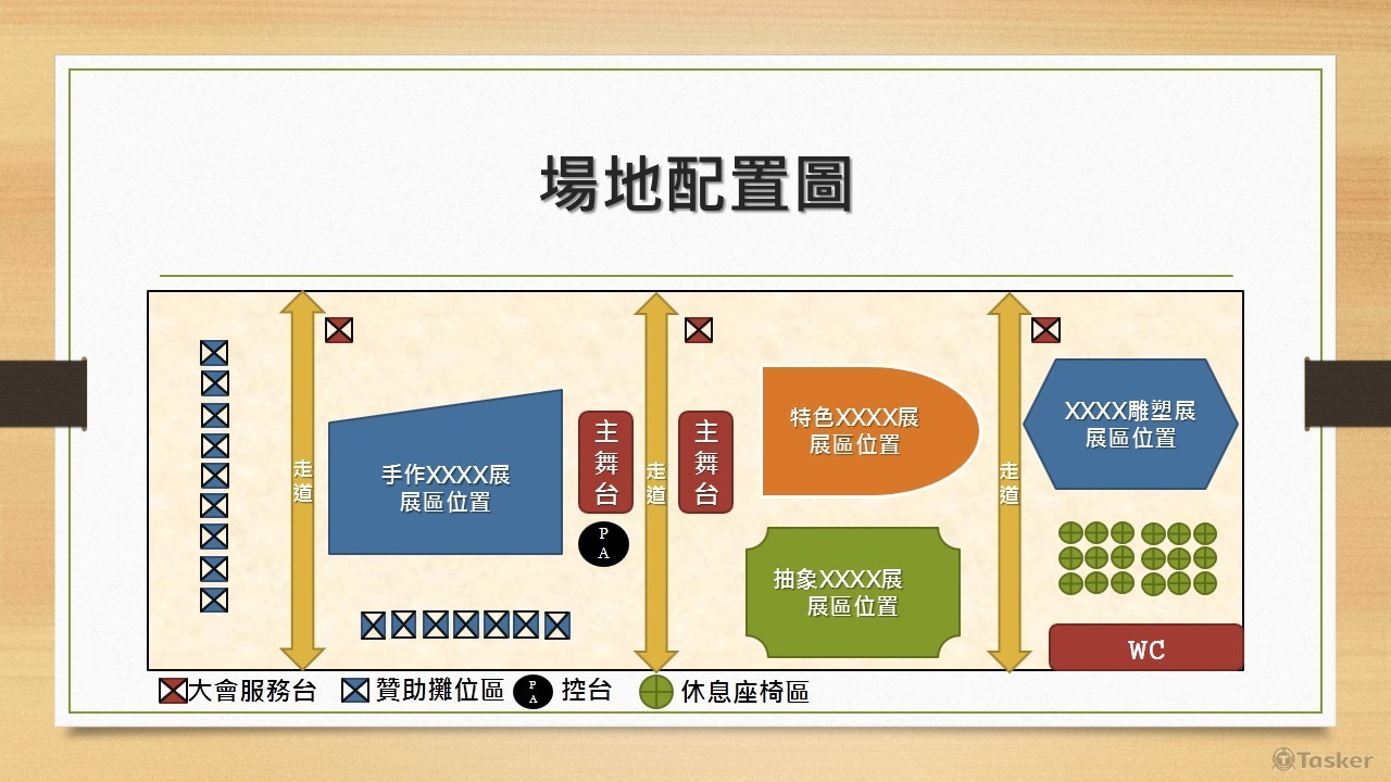 展覽場地規劃
