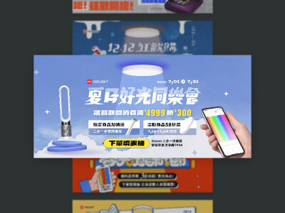 電商活動主視覺Banner