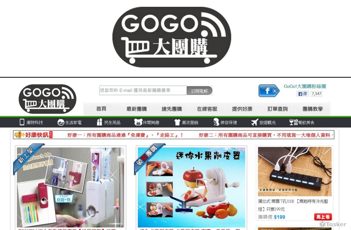 gogo大團購(競標作品)