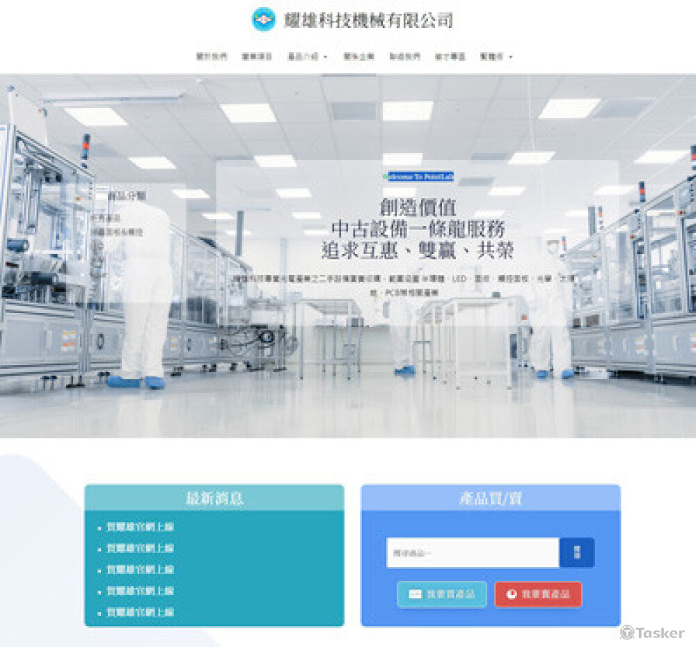 耀雄科技機械有限公司