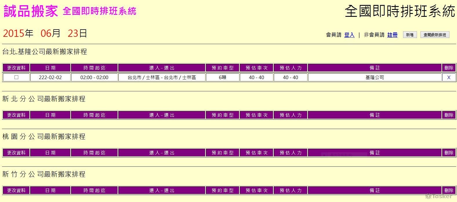 資料查閱與刪除
