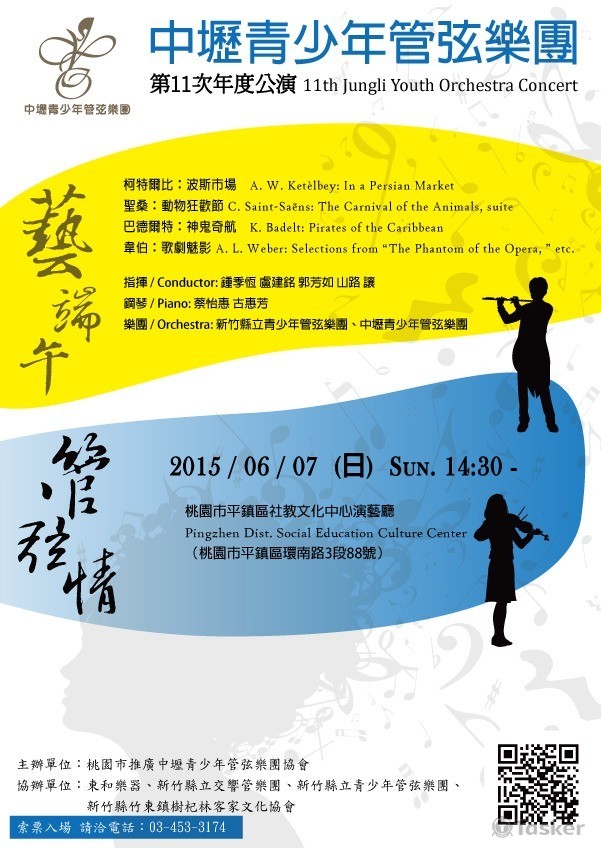 中壢青少年管弦樂團海報(競標作品)