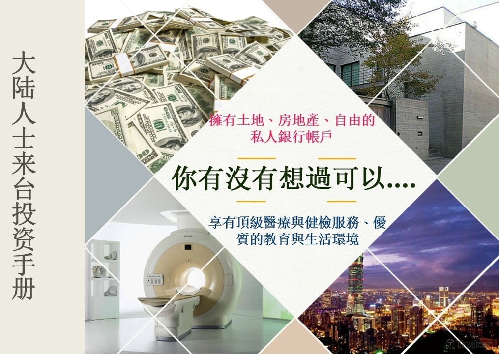 某公司_大陸人士來台投資_銷售手冊設計