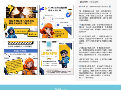 RAB 社群圖文設計