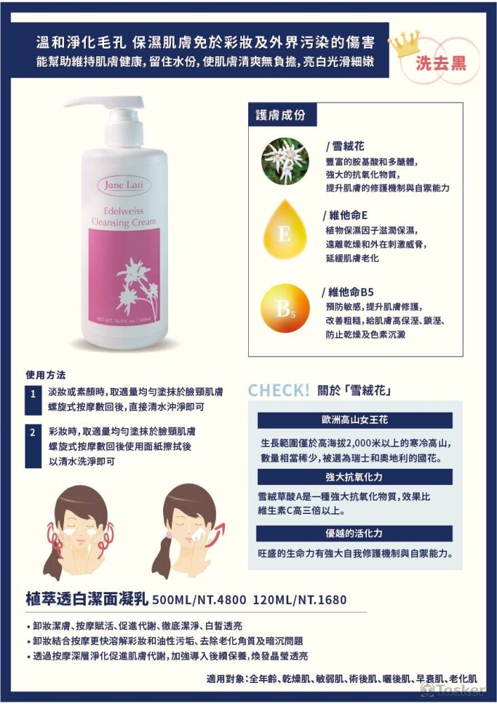 化妝品DM商業設計（含攝影與排版）