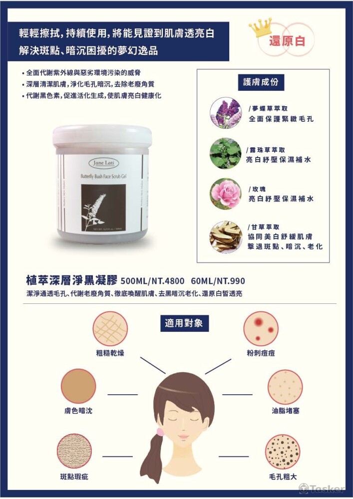 化妝品DM商業設計（含攝影與排版）