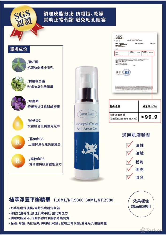 化妝品DM商業設計（含攝影與排版）