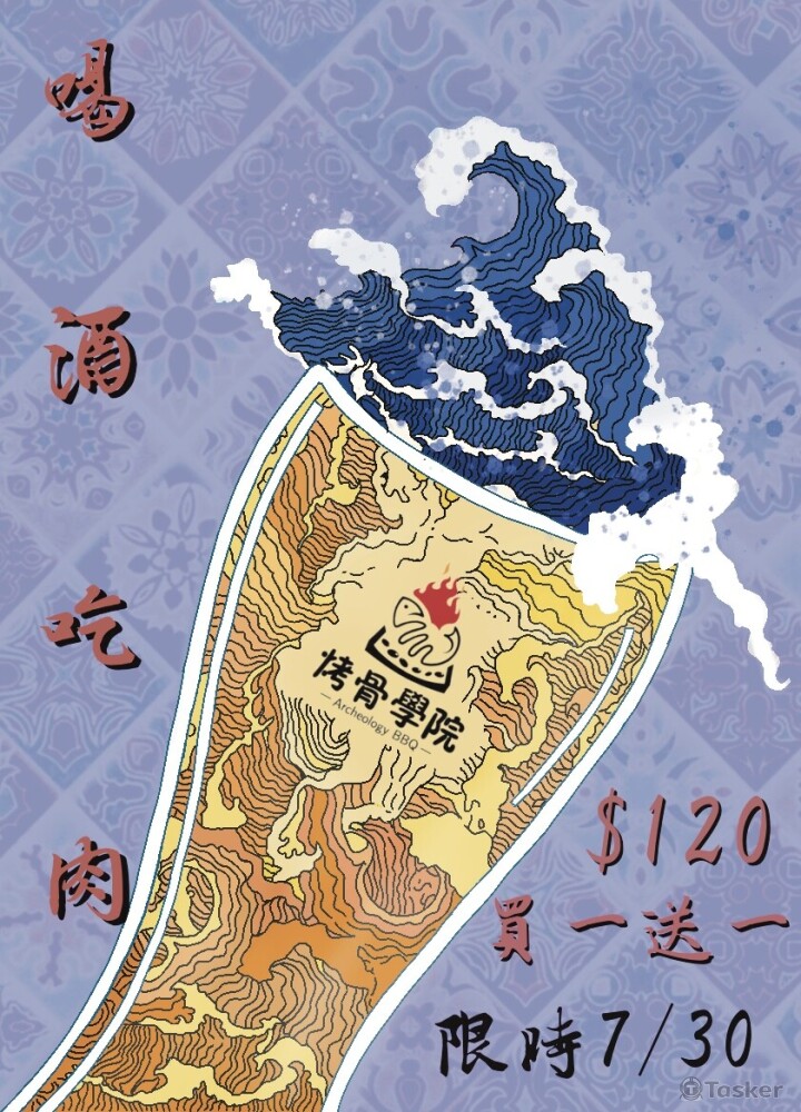 烤骨學院-商業海報