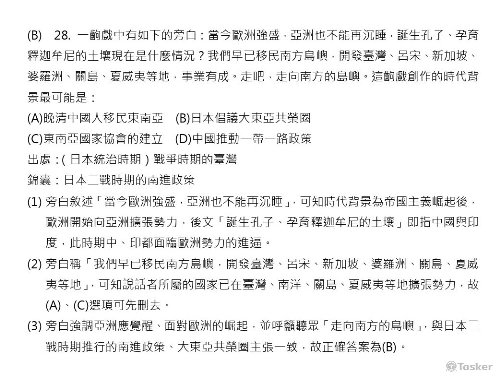 110指考歷史科詳解