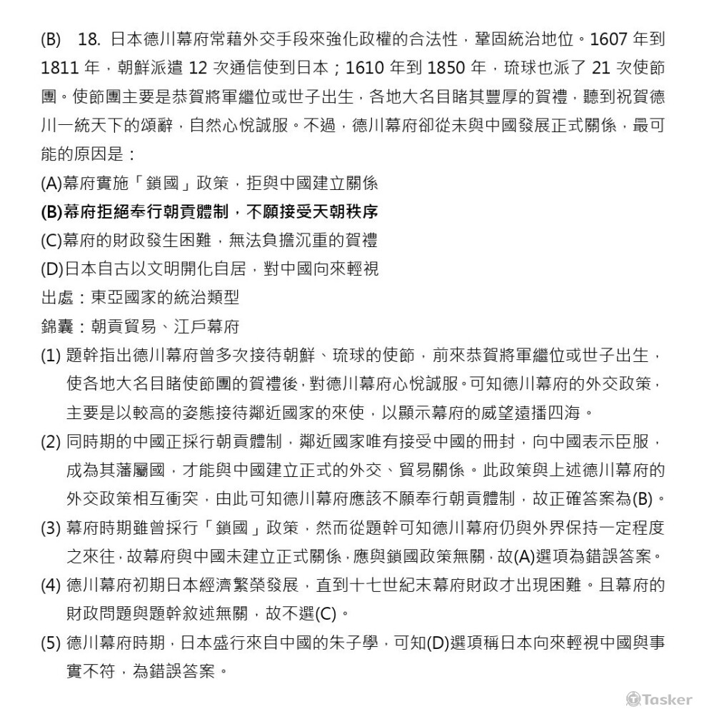 110指考歷史科詳解