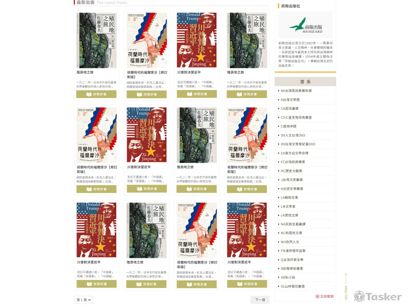 前衛出版同盟(切版)