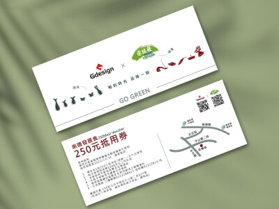 品牌聯名折價券