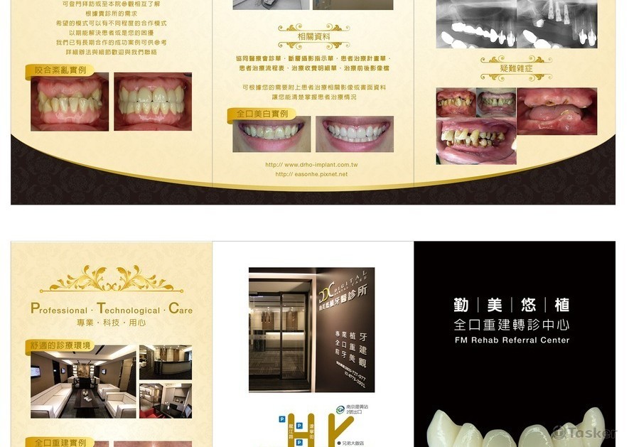 牙醫診所宣傳單美編設計(競標作品)