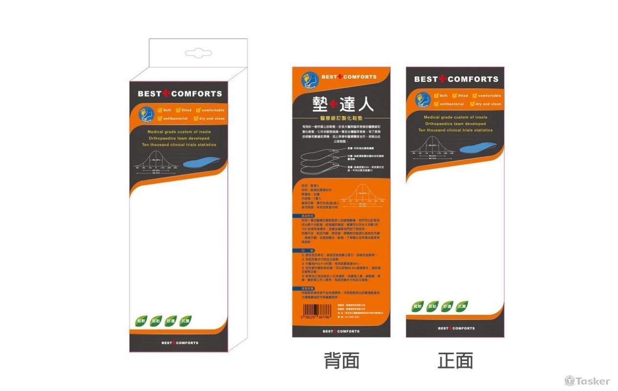 鞋墊盒包裝設計(競標作品)