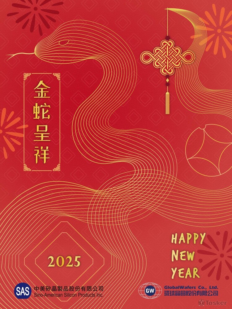 賀卡設計 X 賀蛇年 (中美矽晶/環球晶圓)