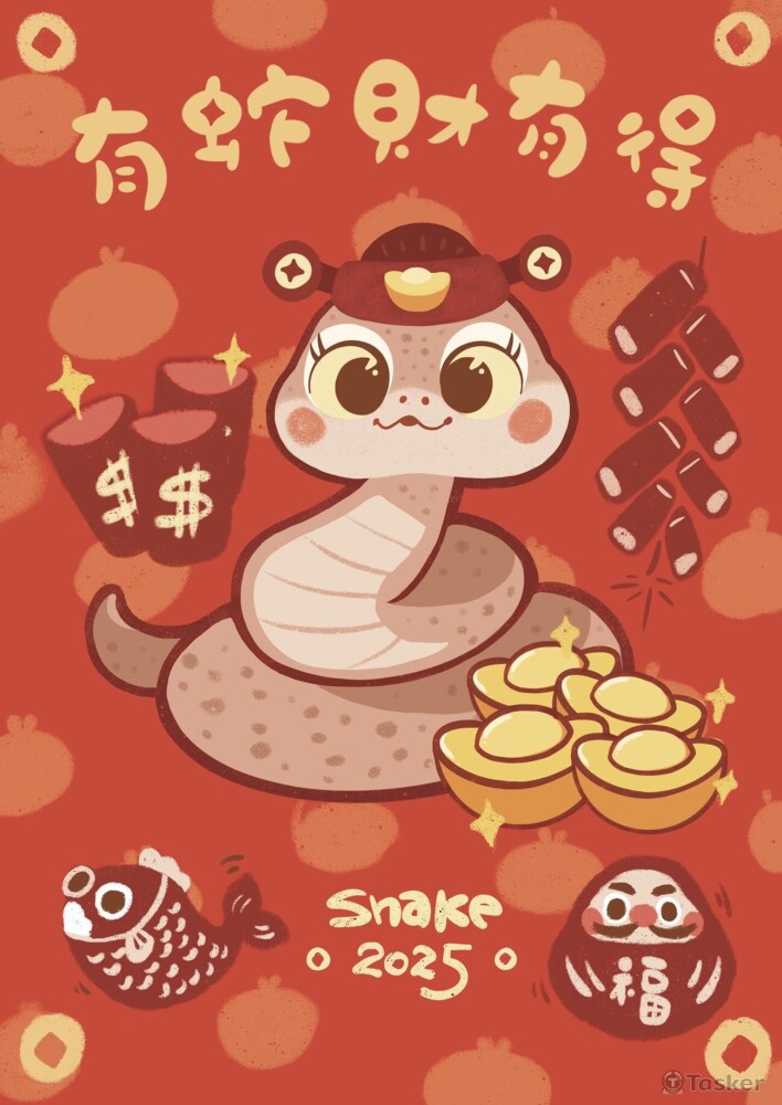 春聯設計 X 蛇年