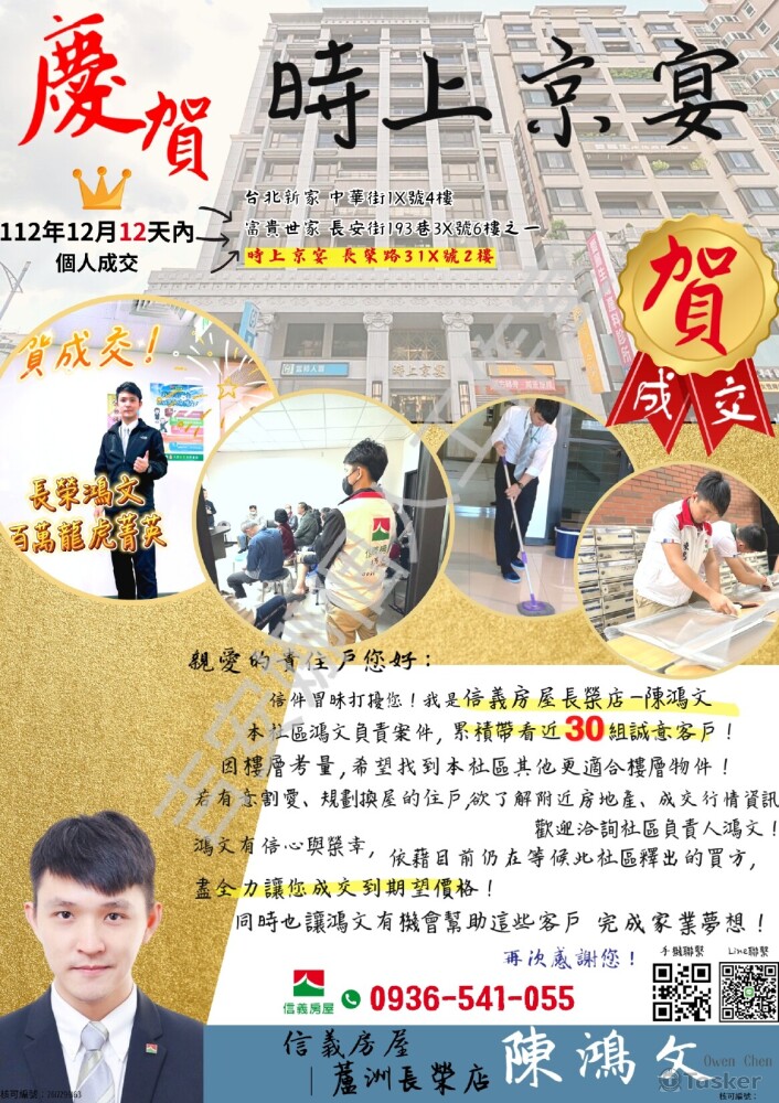 房仲傳單2