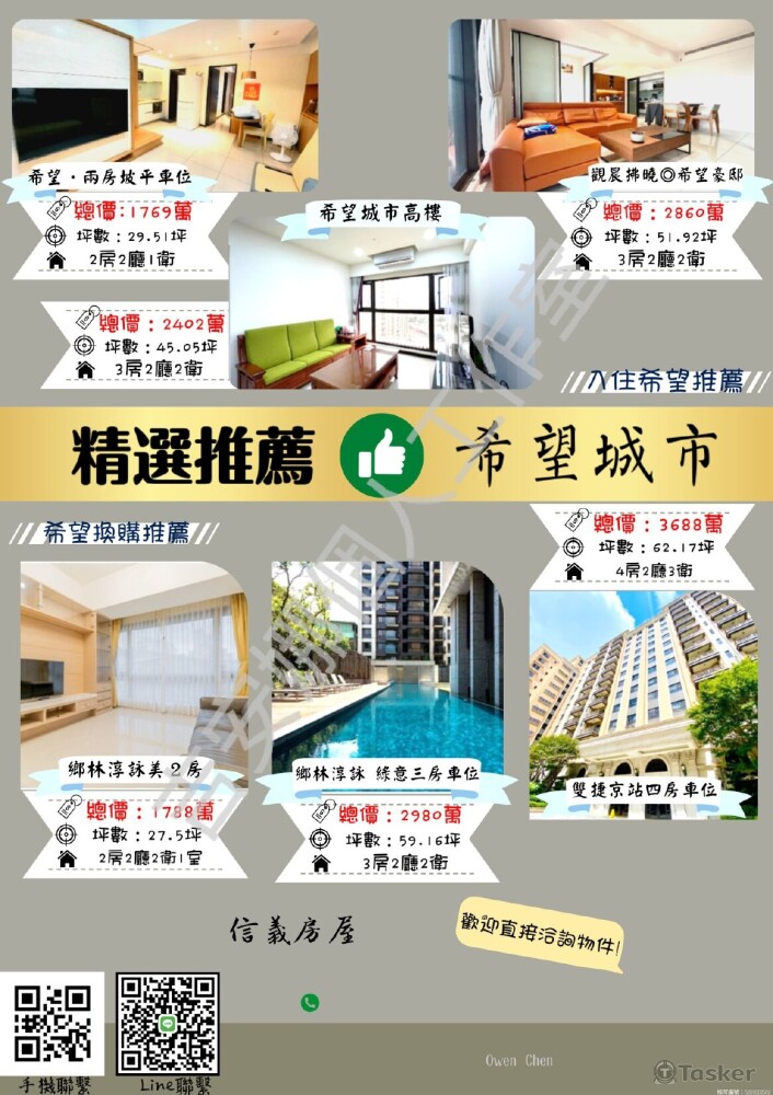 房仲傳單1