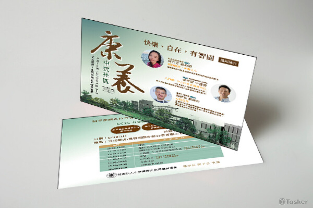 中式康養論壇雙面DM