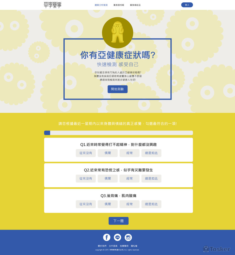 草學藥事-網站UI