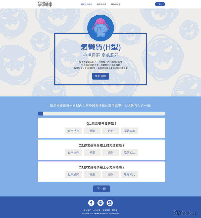 草學藥事-網站UI