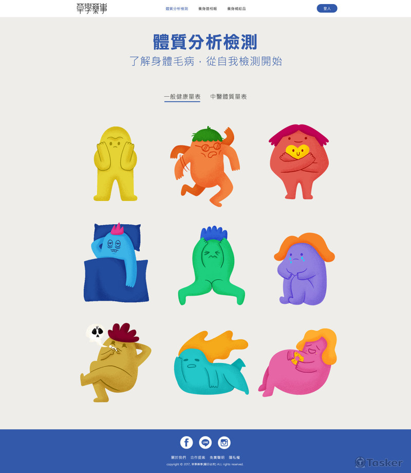 草學藥事-網站UI