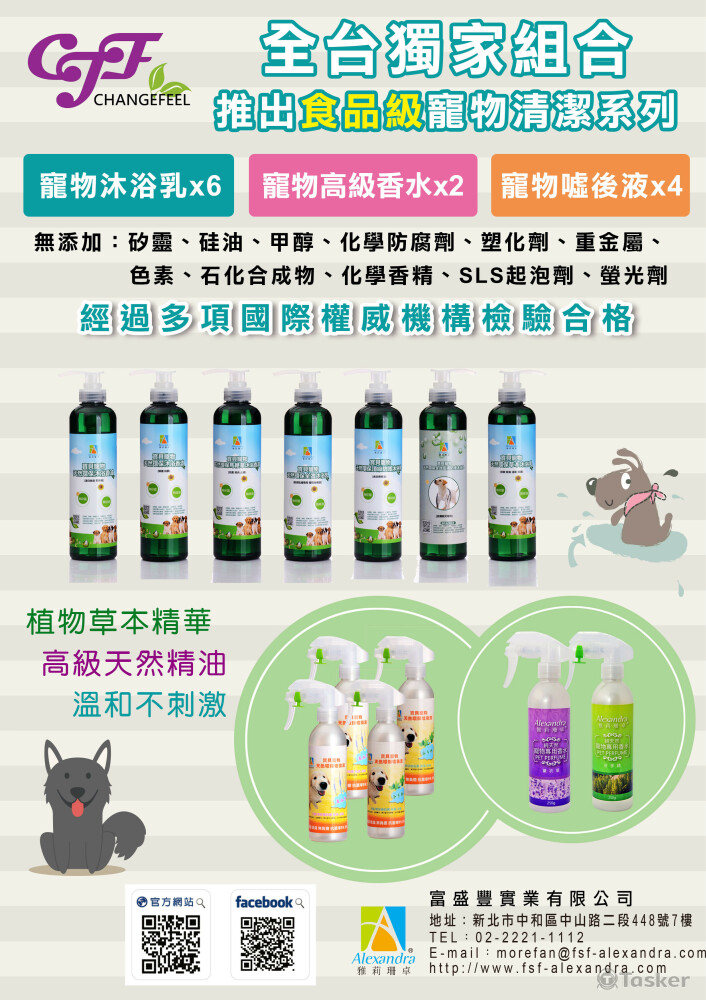 寵物清潔系列DM(正面）