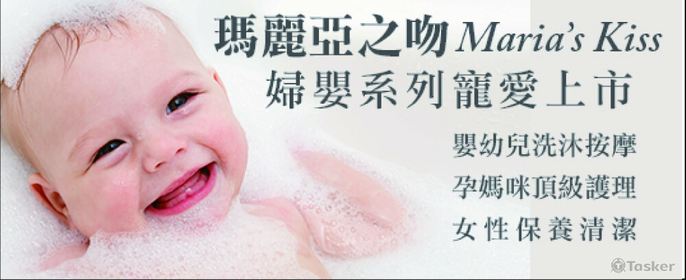 婦嬰清潔系列banner