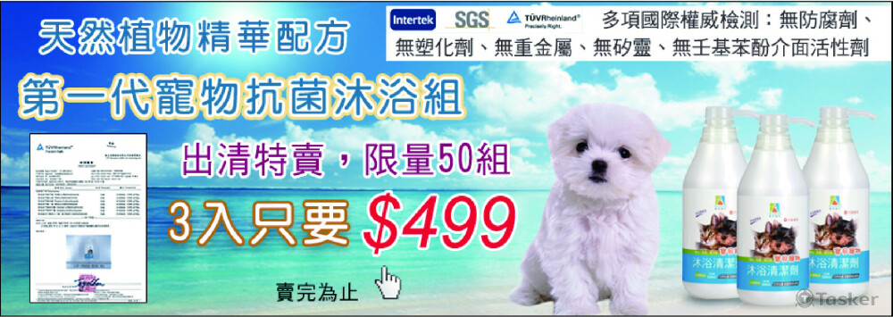 毛小孩清潔沐浴banner