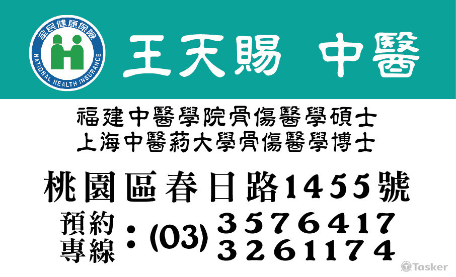 中醫(正面)-診所類名片設計-工作上作品