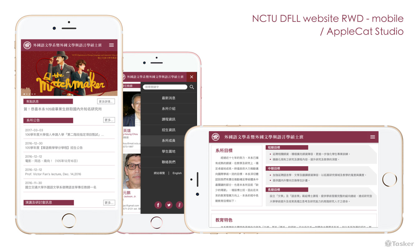 交大外文系RWD手機版