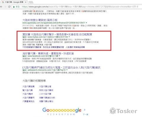 關鍵字廣告示意