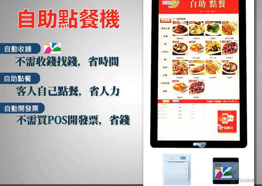 悠遊卡自助點餐
電子發票自動開立
廚房自動出單