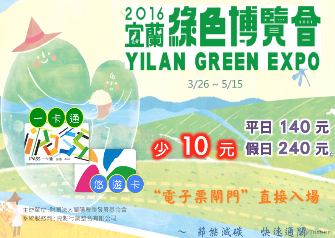 綠博電子票銷售