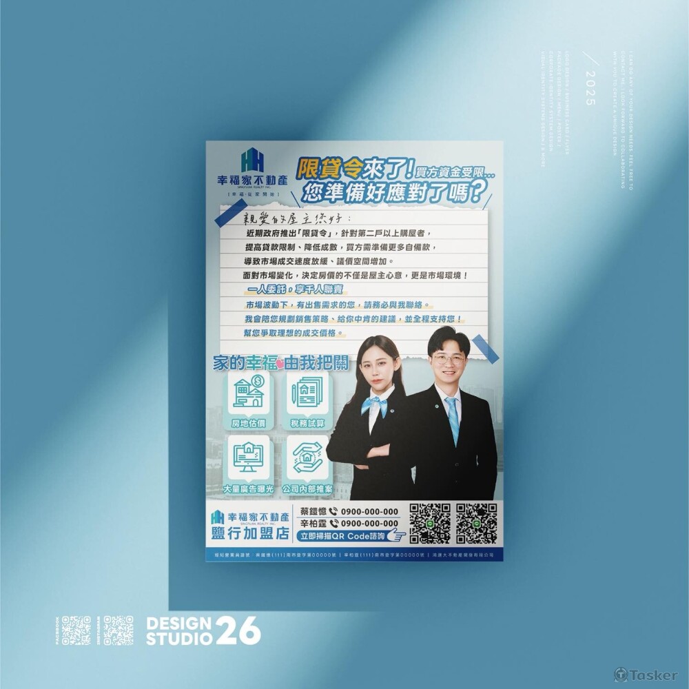 房地產個人形象傳單設計
