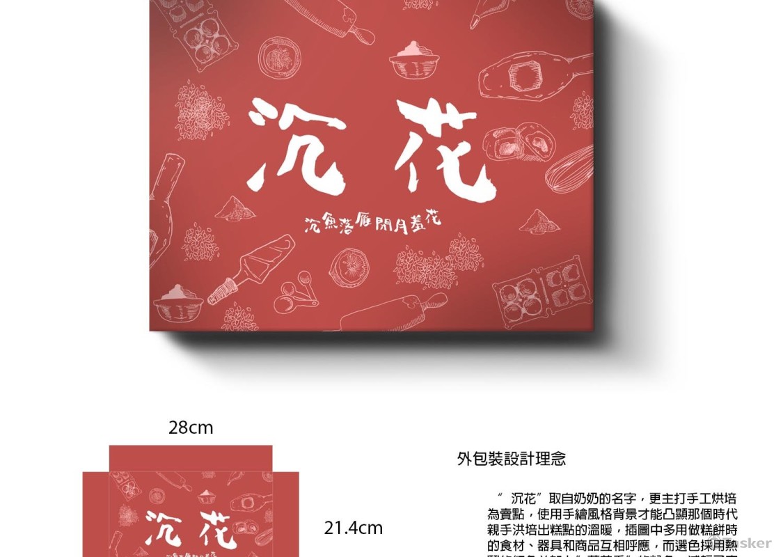 烘焙包裝設計