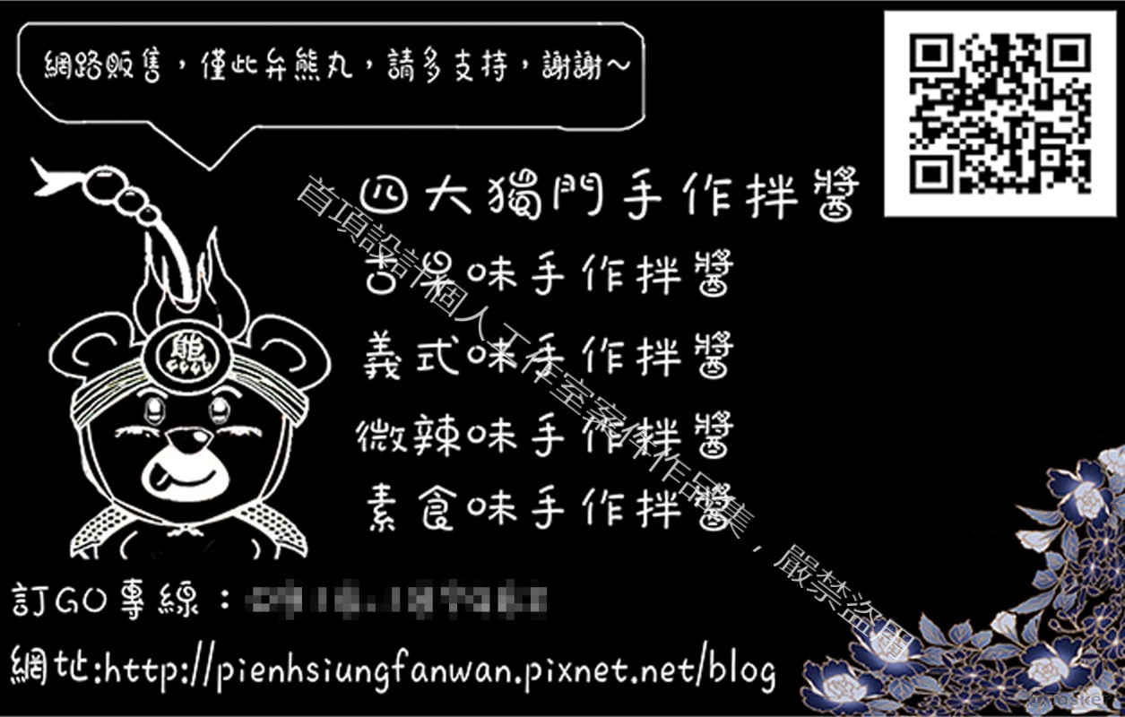 手作拌醬名片設計-背面