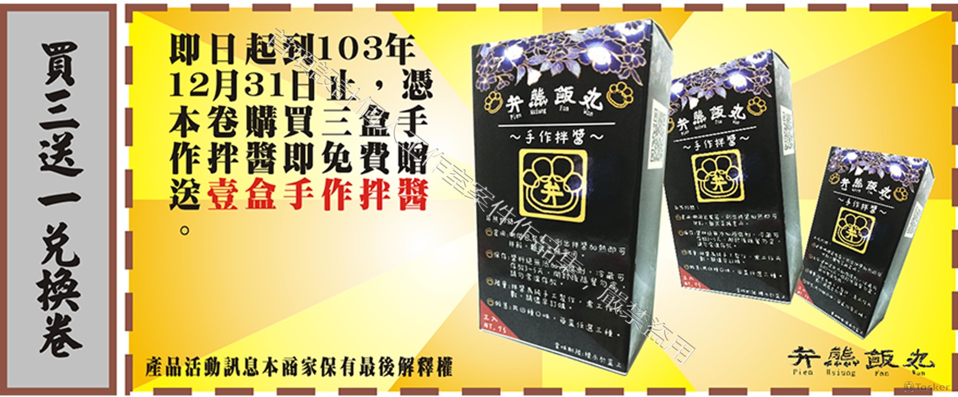 手作拌醬兌換卷設計